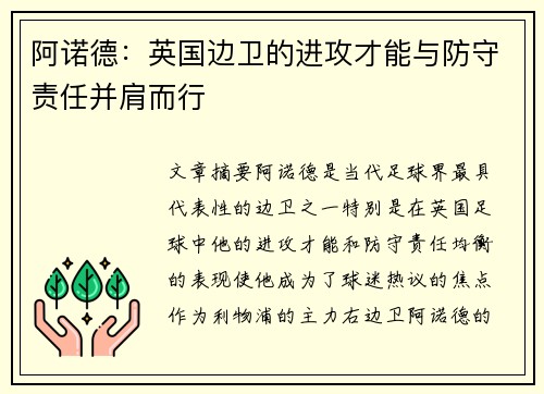 阿诺德：英国边卫的进攻才能与防守责任并肩而行