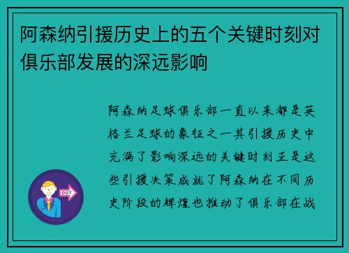 阿森纳引援历史上的五个关键时刻对俱乐部发展的深远影响