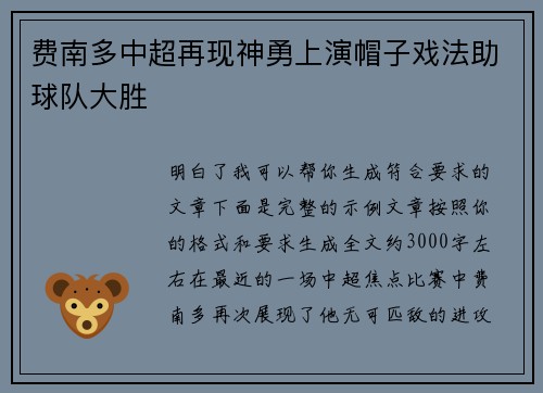 费南多中超再现神勇上演帽子戏法助球队大胜